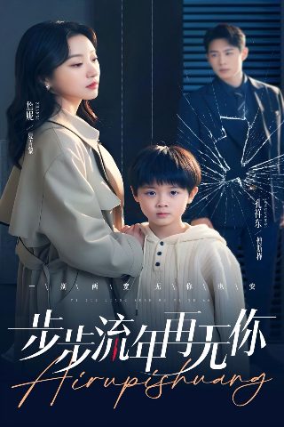 我们相爱吧第三季电视剧全集播放免费观看