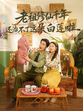 有点心机又如何综艺免费观看