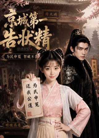 电影《激战雪姨》免费观看全集高清