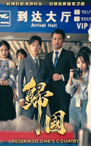 电视剧冲天火演员表