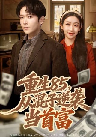 明天我不是羔羊第11季在线观看高清