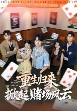 《暗夜与黎明》大结局在线观看