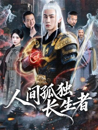 《夏娃》完整版在线观看投屏免费高清电影