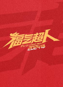 我的助理不简单在哪里拍的