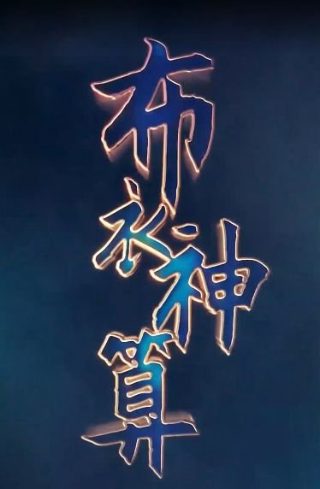 电影金沙演员表介绍图片高清