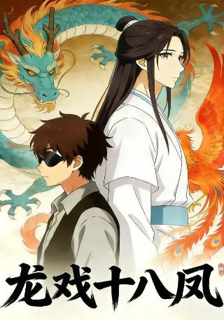 《怒火威龙》电影阿美是谁演的啊图片大全集