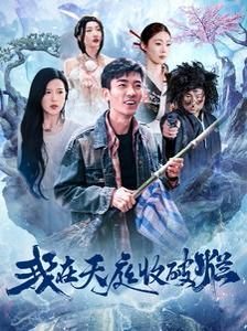 喜剧《神笔马良》免费观看全集电影
