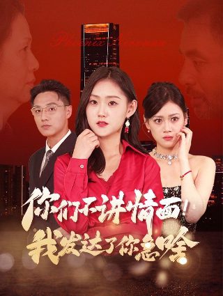 电影《正如我喜欢你》完整版在线观看高清免费