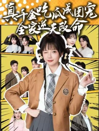 巾帼枭雄第一季资源百度网盘下载