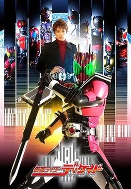 假面骑士decade