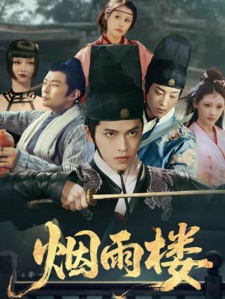 风雨哈佛路合集