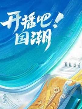 永恒的爱2鲁莽的心