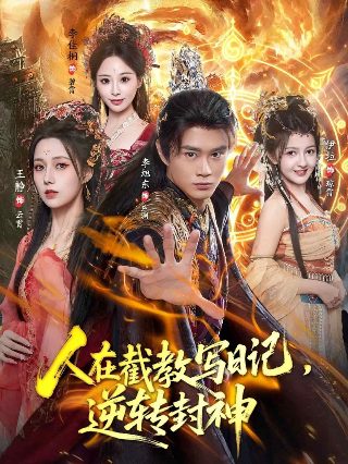 火花游戏17集完整版免费观看视频