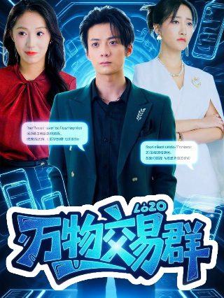 异人下山短剧版免费观看