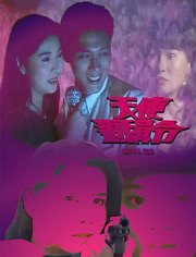 错嫁良缘大结局解析百度云