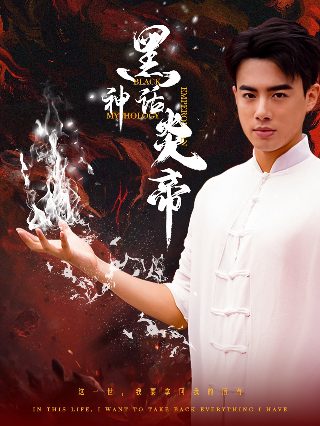 迷雾剧场最好看的几部