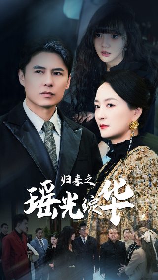 双城之战普通话版在线播放