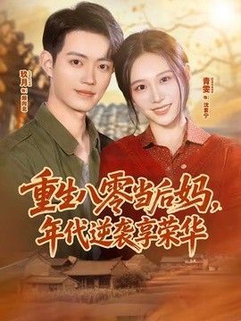 叛逆者第43集在线观看全集免费