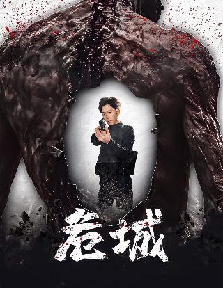 焰宇战神第13集