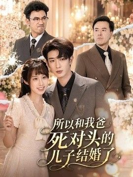 原来是美男剧情