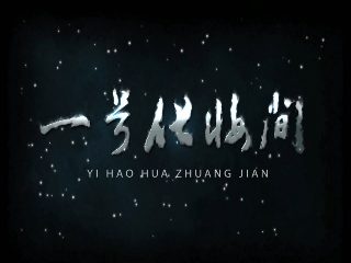 熊出没第一季83集在线观看