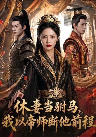 圣女有毒剧情介绍大结局是什么样的