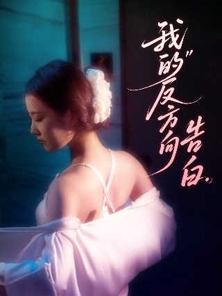 三十而丽是什么意思