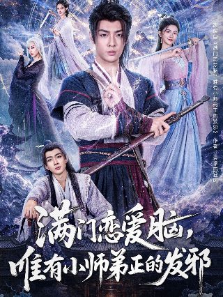 绝世王爷短剧免费观看21一30集