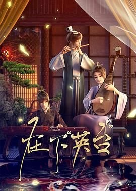 三国之军师联盟纪录片在线看免费