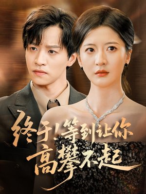 云海玉弓缘第二季在线