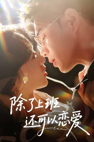 翠鸟第一季73集免费观看全集下载视频