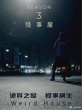 《遗传厄运》在线观看全集高清免费