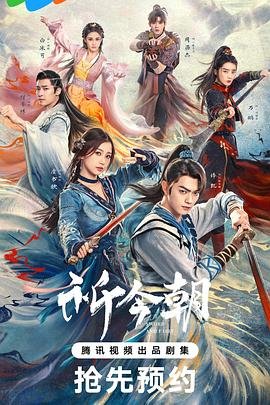 奇门遁甲2020免费播放奇酷视频大全