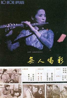 电影《浩劫》演员表名单大全图片高清版