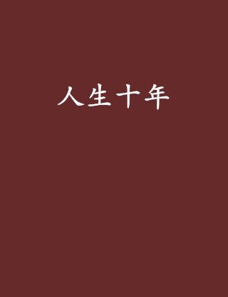 《重振球风》电影演员表名单图片大全集