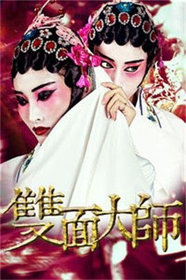 地下诊所第三季