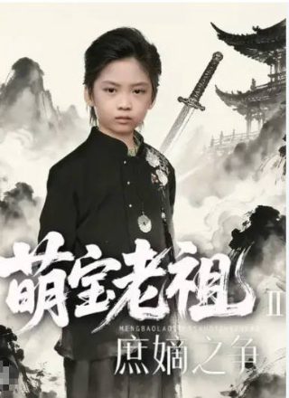 冰美人演员表大全