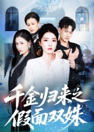 天下第一纨绔全集在线观看