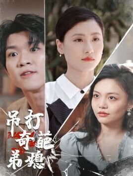 生死30分钟演员表