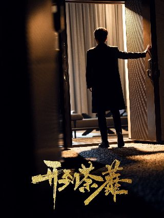 孔子电视剧在线观看免费