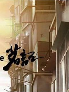 《初恋时间》全集免费动漫在线观看高清视频下载