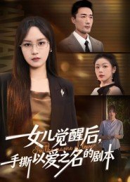 电影《另一只羔羊》演员表名单大全图片高清