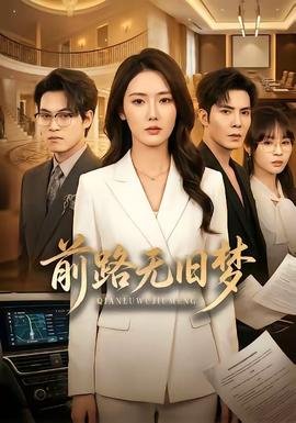 《永生战士2》完整免费观看电影下载中文