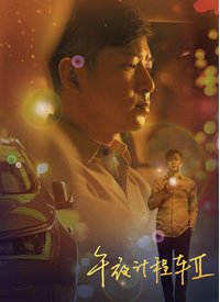 迷雾追踪电视剧全集24集在线观看