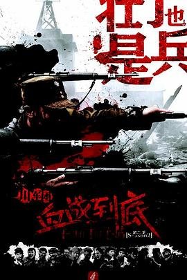 敌对边境迅雷下载链接