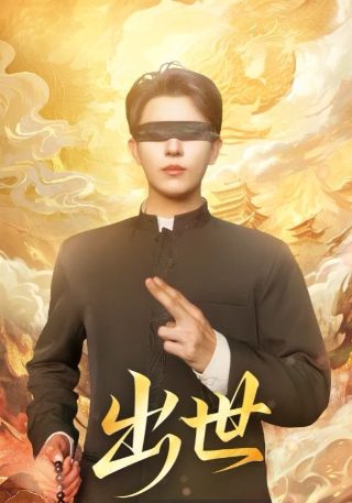 仙剑云之凡第二季百度网盘资源下载链接