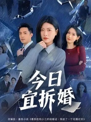 请喜欢我在线观看电视剧
