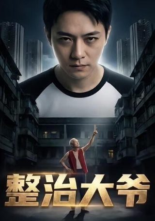 我的要命女友剧情介绍全集下载百度网盘链接