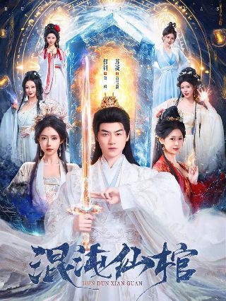 武林外传33集大嘴干什么去了