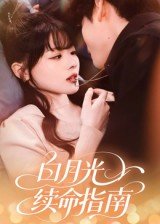 我与你的光年距离1资源